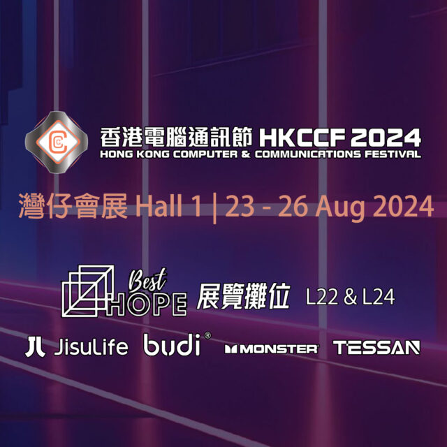 夏日炎炎出街又曬又熱當然要有個風扇仔旁身啦，今年電腦節我哋有 JISULIFE 手提充電風扇上架，重點介紹香港區斷貨王之一JISULIFE Ultra1(FA55)，呢把扇真係大風到打風咁將炎熱一下掃走曬，重有夏天旅行點小得旅行插，我地上架有budi同TESSAN多款旅行充電器、插座、充電線，一定滿足到各位需要，記得嚟L22&L24搵我地呀
——————————————————
＃香港電腦通訊節2024
📆：2024年 8月23 – 26日(星期五至星期一)
⏰ ：10:00-21:30 (8月26日僅開放至18:00）
📍：香港會議展覽中心1號展覽廳 (港鐵灣仔站A5 出口／港鐵會展站B3 出口)
🌐：www.hkccf-expo.com
#香港電腦通訊節2024 #HKCCF2024 #香港電腦節2024 #電腦節2024 #香港電腦通訊節 #HKCCF #電腦節club #香港電腦節 #電腦節優惠 #香港電腦商會 #jisulife #JISULIFE超極速颶風炮 #幾素小風扇 #budi #TESSAN