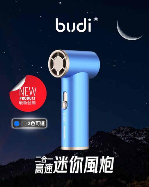 budi 最新登場
型格金屬 • 超強風力
FA01 二合一高速迷你風炮

💨 36,000轉暴風級涼爽
一開機即刻感受到超強風力！💨 機仔細細，但風力勁到嚇親你，大汗疊細汗？即刻透心涼！

🎛 獨家「無段式風速」推掣設計
傳統風扇仔要㩒㩒㩒？Out喇！👋 依家推一推，由微風到暴風隨心調，Office溫柔吹、等車勁爽涼，完全你話事！

🔋 隱藏技能：救急尿袋功能
📱 電話冇電？插落風扇就得！內置新款21700型嘅4000mAh高容量電池，有埋USB-C 10W雙向充電，自己涼爽之餘仲可以幫手機續命，真・一物二用！

👜 掌心Size • 掛繩即拎即走
輕過部手機！👋 放袋唔阻位，仲有掛繩孔設計，掛手/背包都得，出街攜帶零負擔～

港澳行貨仲有12個月原廠保養！
🌞 熱辣辣天氣，快啲買部涼爽下！
👉 試過先知有幾爽！ 要唔要即場感受下「暴風級」涼快？💨

#生活充滿能量 #budihongkong #budimacao #budi #handheldfan #coolfinds #portablefan #summercoolers #outdoorlovers #hikers #outdoorfans #coolers #coolgadgets #fan #handheldfan #deskfan #smallfan #officefan #minifan #summeressentials #besthopeltd #besthope #hktvmall #hktvmall澳門 #hklife