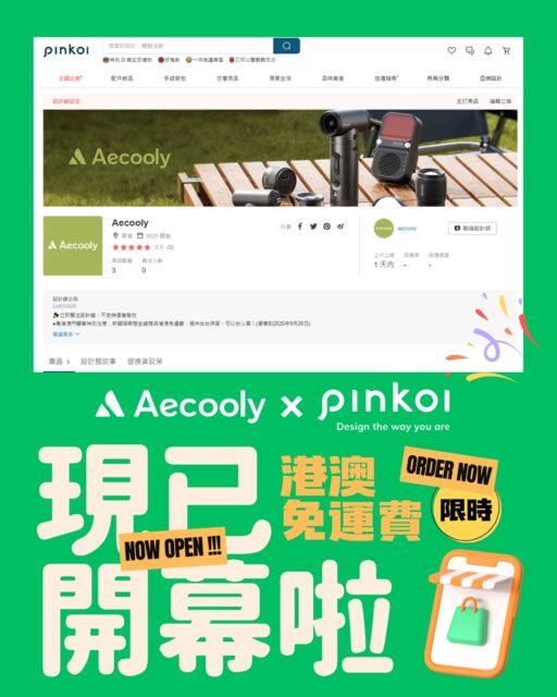 Aecooly x pinkoi online啦！👏
依家可以起 @pinkoi_hk @ilovepinkoi 平台嘅Aecooly旗艦店買到我哋Aecooly產品啦❤️，所有香港澳門訂單全部限時免費送貨！🚛，pinkoi港澳訂單限時尊享：如產品非人為損壞享收貨後7天內免出門換貨服務！👌香港澳門行貨產品都可享有✅540天原廠保固，清涼時刻立即擁有！
*優惠到2025年9月20日

🏬Aecooly x pinkoi 旗艦店
https://hk.pinkoi.com/store/aecooly

#besthopeltd #besthope #艾酷力風扇 #高速體驗一吹到位 #aecooly #aeroultra #aecoolyhk #aecoolymo #aecoolyhongkong #handheldfan #coolfinds #portablefan #summercoolers #outdoorlovers #hikers #outdoorfans #coolers #coolgadgets #fan #handheldfan #deskfan #smallfan #officefan #minifan #pinkoi