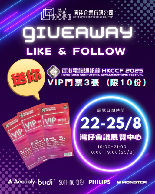【🎁五大品牌聯手送大禮！2025香港電腦通訊節門票免費送！】

🔥 年度科技盛事「香港電腦通訊節」強勢回歸！
AECOOLY × BUDI × SOTHING × PHILIPS × MONSTER 聯手為大家送上VIP門票！
VIP飛免排隊入場，慳時間等你快啲買到心水貨！

▍參加方法（超簡單3步驟）：
👍 Like 本貼文
➡️ Follow 本專頁
💬 留言分享「你最想喺電腦節入手嘅產品＋原因」並Tag 2位朋友

我哋會揀出精選10位幸運兒

獎品詳情：
🏆 每位幸運兒獲贈3張實體VIP門票
⏳ 活動截止：8月10日中午12:00

================================
⚠️ 重要提示：
・得獎者將於8月12日前收到PM私訊通知
・取票地點僅限荔枝角港鐵站交收(日期時間統一另外通知得獎者)
・門票適用於展期內指定開放時段
・活動最終解釋權歸主辦品牌所有

【香港電腦通訊節2025】📅
🗓 日期：2025年8月22-25日
⏰ 時間：10:00-21:00（25日閉幕日19:00結束）
📍 地點：香港灣仔會議展覽中心

#AECOOLY #BUDI #SOTHING #PHILIPS #MONSTER
#HKCCF2025 #科技盛典 #有獎遊戲 #電腦節門票 #freegift #giveaway #電腦節 #有獎活動