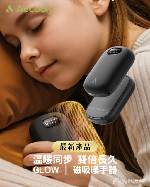 新品溫暖上市！
Aecooly GLOW磁吸暖手器組合 (型號HW01)

AECOOLY 再次將日常用品科技化，展現出令人驚豔的創新實力！👏

GLOW是目前市場上獨一無二的產品，部分功能由 AECOOLY 自主研發，具備高度的創新性與競爭力，進一步提升其吸引力。

特別是磁吸同步功能，只需輕輕一合，即可透過單一按鍵操作，極致便捷。支援每 0.5°C 的精準溫控調節，相較市面上其他品牌僅提供三段或八段溫度設定，多達四十段的溫度選擇，讓使用者能更細緻地調節所需熱度。

提供 40°C 至 60°C 的精準恆溫功能，特別適合女性於生理期間用於週期不適保暖護理。相較於一般暖手蛋或暖水袋在使用時溫度過高、甚至造成不適，GLOW的溫控設計更加貼心實用。

此外，GLOW配備一條通用充電線，方便兩機磁吸時互充，尤其適合外出旅遊或工作時，減少攜帶多餘線材的困擾。支援 18W 快速充電輸入，僅需三小時即可充滿，隨時為您提供持久溫暖，化身流動充電器輸出同樣18W快速充電為手機平板充電。

AECOOLY，致力以科技賦能生活，打造更智能、便捷的日常體驗。

產品規格
發熱段位：攝氏度40段(0.5℃步進值),華氏度72段(℉)，可以切換攝/華氏顯示
加熱溫度：40℃-60℃，40℃起步，帶上次記憶功能
加熱時長：40℃≥10h,50℃≥7h,60℃≥5h(以環境15攝氏度測試)
功能顯示：白色燈珠(二極體)
照明燈光：白色，1W，90~120流明，2段光暗+SOS
磁吸功能：同步功能，同步充電
電池容量：20000mAh (組機合共，每邊為10000mAh)
電池規格：706074聚合物
充電輸入：5V2.9A 9V2 A 12V1.5A，最大18W
充電輸出：5V3A 9V2.2A 12V1.67A, PPS 3.3V-21V，最大18W
互相充電：18W Max(磁吸時不互相充,需按鍵觸發其互相充，需18W PPS充電輸入否則5V2.9A標準充入)*
輸入協議：快充支援PD3.0/PD2.0/AFC/FCP/SCP/PE1.1 (取決於裝置能否啟用)
輸出協議：快充支援PPS/PD3.0/PD2.0/QC3.0/QC2.0/AFC/FCP/SCP/PE2.0/PE1.1 (取決於裝置能否啟用)
充電接埠：USB-C
充電時間：以18W計，約3小時 (單機)
充電保護：過充過放過流短路過溫
機身按鍵：電源鍵（切換攝/華氏,互充喚醒）/調節段位+/調節段位-/燈光鍵
防水級別：≥IP 65
產品材質：V0 阻燃PC+ABS,鋁合金
產品尺寸：105.3*70.1*24.9mm (單機)
產品重量：210g (單機)
產品顏色：黑色
產品附件：中英說明書*1、手繩*2、絨布索袋*1、USB-C充電線*1、USB-A公轉USB-C母轉換插*1

#besthopeltd #besthope #就是冒險永不停步 #Aecooly推動創新 #outdoor #camping #campinggear #Aecooly #aecoolyhk #aecoolymo #aecoolyhongkong
#heatingsolutions #WinterEssentials #AecoolyGlow01 #StayWarm #WinterGear