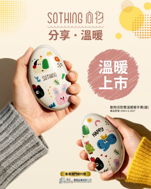 【冬日必備!】

❄️ 冬天空虛寂寞凍？等可愛爆棚動物派對暖手器陪你過！
萌趣動物圖案設計❄️👉😊，瞬間治癒你的壞天氣～

🔥 NTC＋石墨烯極速發熱
3秒速暖｜三檔溫度隨心調｜溫暖話咁快！

💡 驚喜夜燈功能
柔光照明｜暗夜行路、床頭小燈一物兩用✨

🧲 雙蛋磁吸分體設計
一掰即變兩個｜同閨蜜、伴侶即時分享溫暖❤️

🛡️ 安全輕便之選
僅重79g｜過熱雙重保護｜4000mAh長續航

🔋暖手、充電、照明全部搞掂！
👇 今個冬天，等Sothing＂溫暖牌＂陪你過！

產品型號：DSHJ-S-2527
電池容量：2000mAh (單機計)
運行功率：5W (單機計)
發熱段位：3段
加熱溫度：最高達約60℃
充電接埠：USB-C
機身按鍵：溫度鍵（長按開關短按切換段位）/ 燈光鍵（長按開關）
照明燈光：暖黃色，1段光
產品材質：V0 阻燃PC+ABS,合金
產品尺寸：92.5X55.5X26.5mm (單機計)
產品重量：約79g (單機計)
執行標準：GB4706.1-2005; GB 4706.99-2009

#向物 #暖手寶 #冬季必備 #暖心小物 #SOTHING
#冬天好物推薦 #手冷救星 #交換禮物
#bigcasetechnology#sothinghk #sothingmo #sothinghongkong #sothingmacao #besthopeltd #besthope