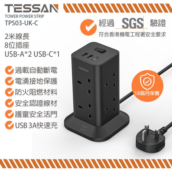 TESSAN 3 port USB and 8 AC port all in one UK tower extension - cable 2 meters long BLACK TPS03-UK-C-BK