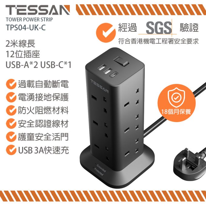 TESSAN 3端口USB+12位英規塔型拖板 2米線長 黑色 TPS04-UK-C-BK