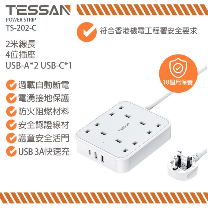 TESSAN 3端口USB+4位英規拖板 2米線長 TS-202-C