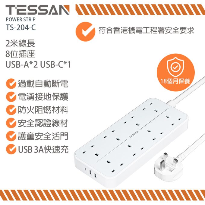 TESSAN 3端口USB+8位英規拖板 2米線長 TS-204-C