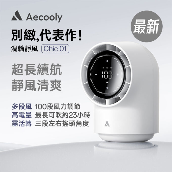 Aecooly TB01 Chic 01 渦輪桌面風扇：圖片 3