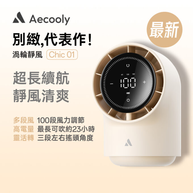 Aecooly TB01 Chic 01 渦輪桌面風扇：圖片 4