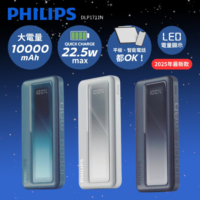 PHILIPS 10000mAh Fast Charge Power Bank DLP1711N (3 Colors Available)