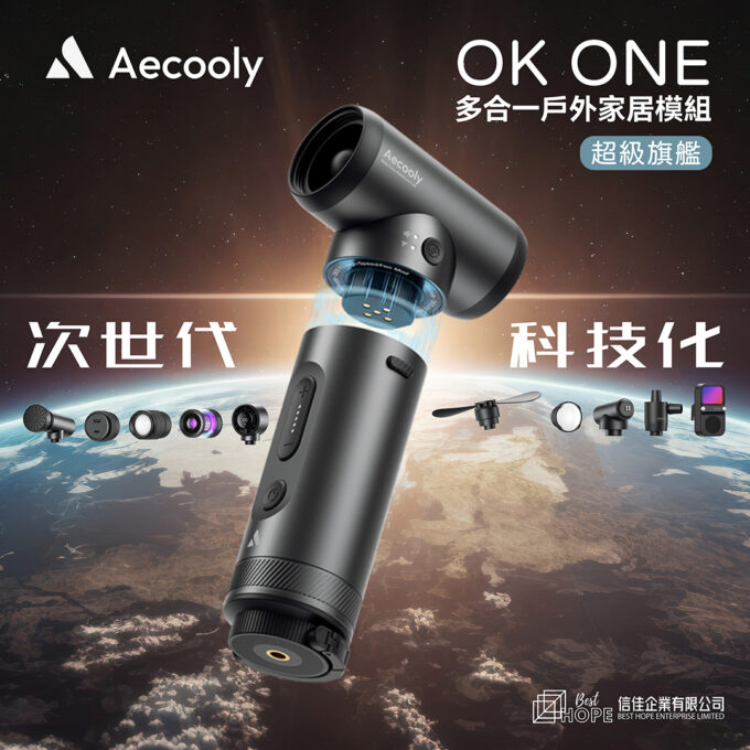 Aecooly OK01 CAMPERKIT多合一戶外家居模組12件全套裝 (OK01-Comping Pack)